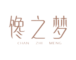 馋之梦 商标图样