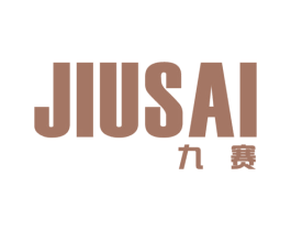 九赛 商标图样