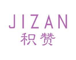 积赞 商标图样