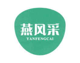 燕风采 商标图样