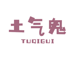 土气鬼 商标图样