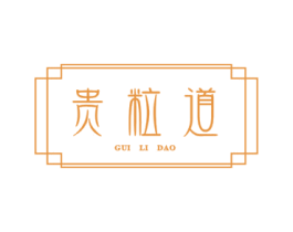 贵粒道 商标图样