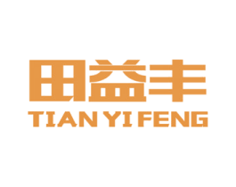田益丰 商标图样