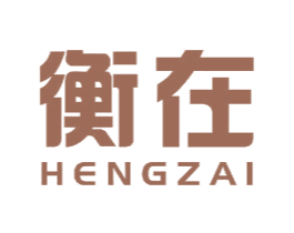 衡在 商标图样