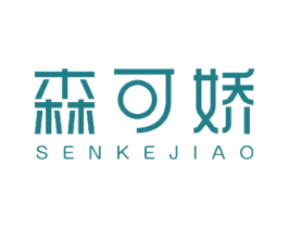森可娇 商标图样