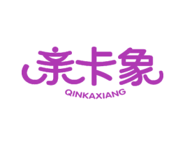 亲卡象 商标图样