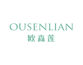 欧森莲 商标图样