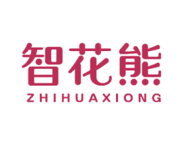 智花熊 商标图样
