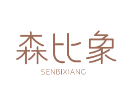 森比象 商标图样
