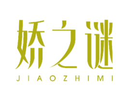 娇之谜 商标图样