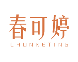 春可婷 商标图样