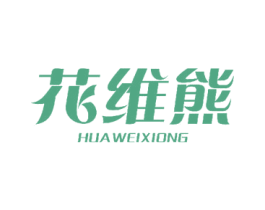花维熊 商标图样