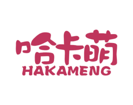 哈卡萌 商标图样