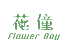 花僮 FLOWER BOY 商标图样