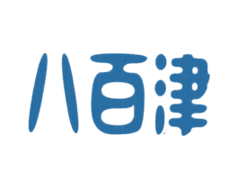 八百津 商标图样