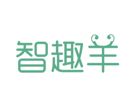 智趣羊 商标图样