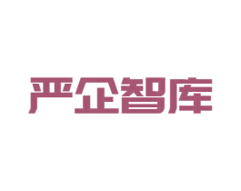 严企智库 商标图样