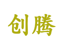创腾 商标图样