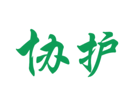 协护 商标图样