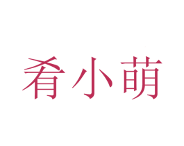 肴小萌 商标图样