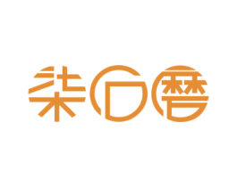 柒石磨 商标图样