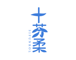 十芬柔 SIFUNROL 商标图样