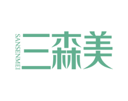 三森美 商标图样