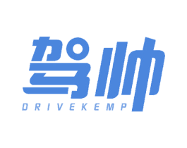 驾帅 DRIVEKEMP 商标图样
