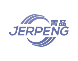 菁品  JERPENG 商标图样