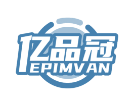 亿品冠 EPIMVAN 商标图样