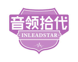 音领拾代 INLEADSTAR 商标图样