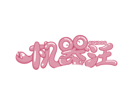 机器汪 GIQIDOG 商标图样