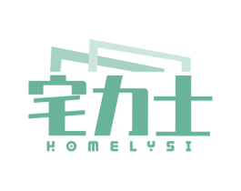 宅力士 HOMELYSI 商标图样