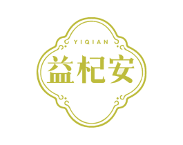 益杞安 商标图样