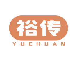 裕传 商标图样