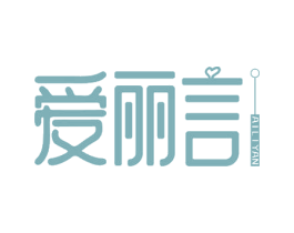 爱丽言 商标图样