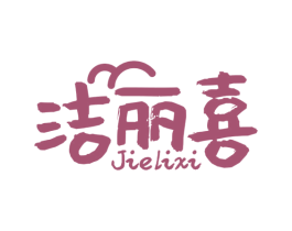 洁丽喜 商标图样