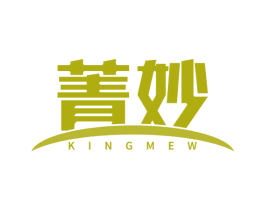 菁妙 KINGMEW 商标图样