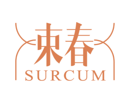 束春 SURCUM 商标图样