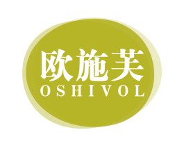 欧施芙 OSHIVOL 商标图样