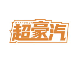 超豪汽 MAXHOWQI 商标图样