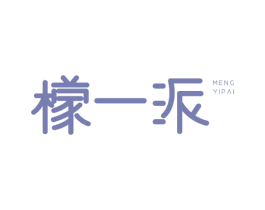 檬一派 商标图样