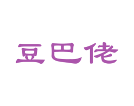 豆巴佬 商标图样