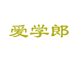 爱学郎 商标图样