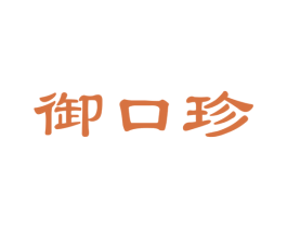御口珍 商标图样