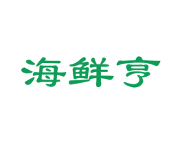 海鲜亨 商标图样