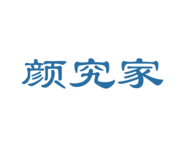 颜究家 商标图样