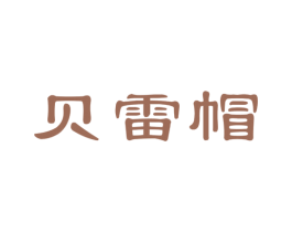 贝雷帽 商标图样