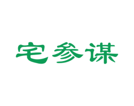 宅参谋 商标图样