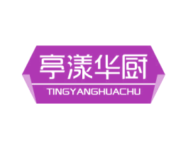 亭漾华厨 商标图样